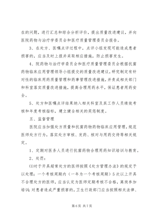 处方点评报告示例[优秀范文5篇] (5).docx