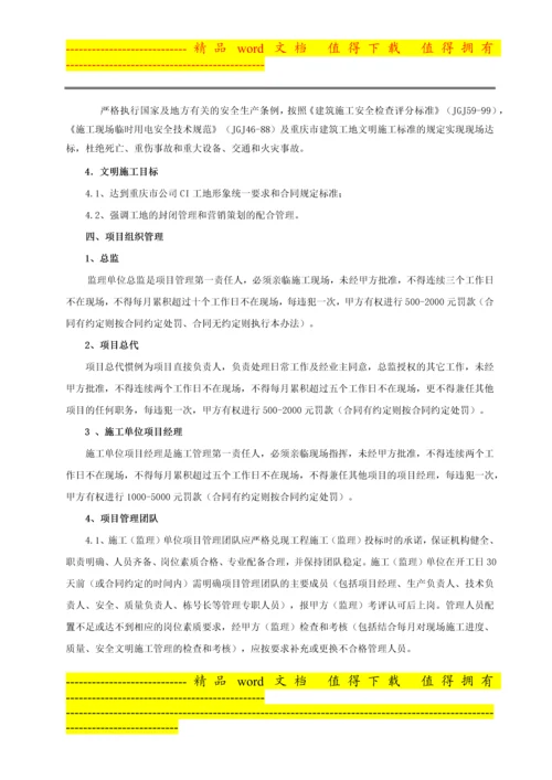 项目工程施工管理办法〔已修改〕.doc.docx