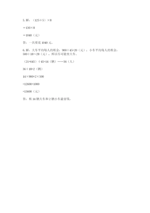 人教版小学四年级下册数学期中测试卷（名师推荐）.docx