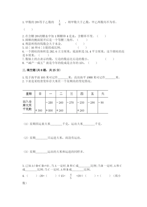 沪教版小学六年级下册数学期末综合素养测试卷【研优卷】.docx