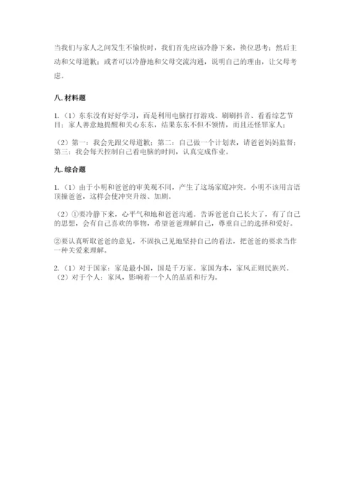部编版五年级下册道德与法治 期末测试卷含答案（a卷）.docx