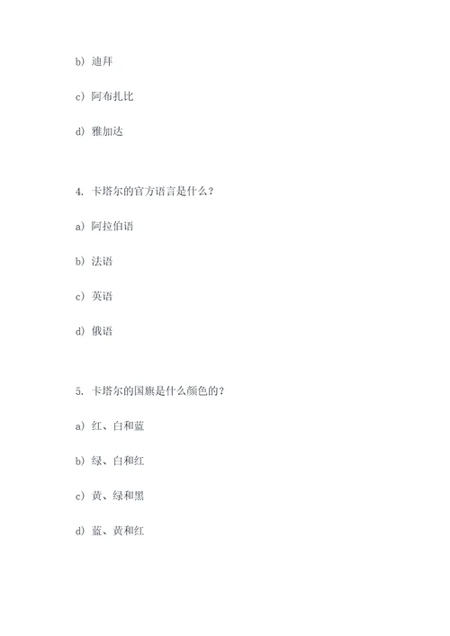 卡塔尔世界杯地理选择题