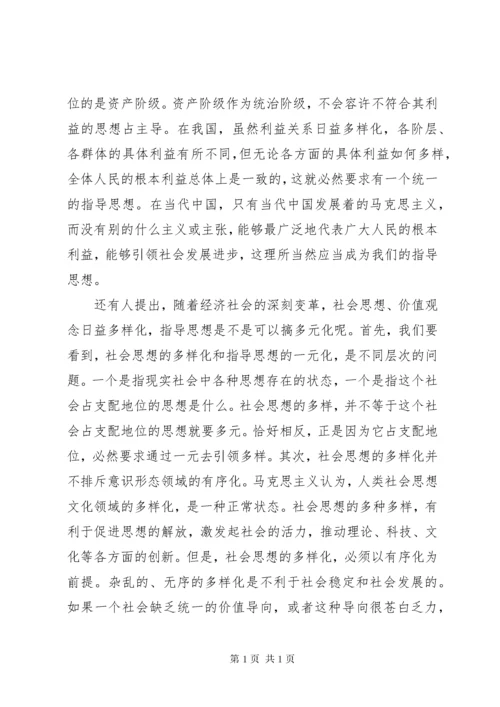 学习马克思主义意识形态范文 (3).docx