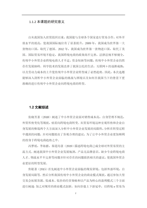 张曼莹 论文定稿5.docx