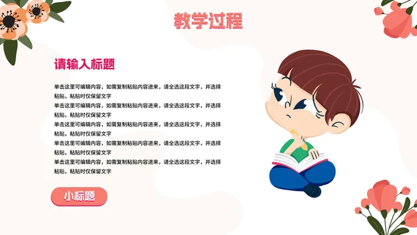 淡雅小清新花卉插画教学说课PPT模板