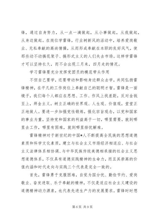 关于雷锋精神演讲稿 (2).docx