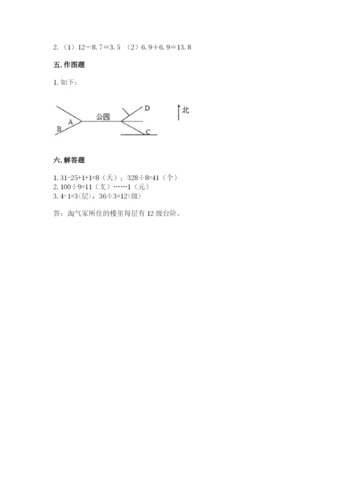 小学数学三年级下册期末测试卷及参考答案（能力提升）.docx