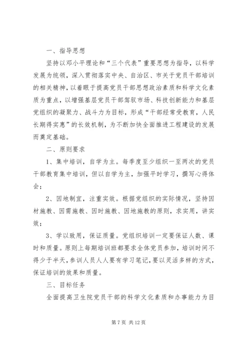 金银滩中心卫生院厕所卫生集中整治方案.docx