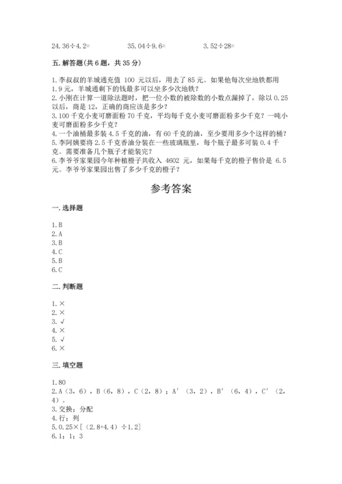 人教版数学五年级上册期中测试卷（考点提分）.docx