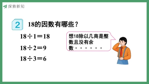 新人教版数学五年级下册2.2   因数和倍数的认识（2）课件