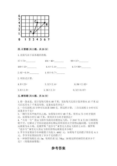 人教版数学五年级上册期中测试卷附参考答案【培优b卷】.docx