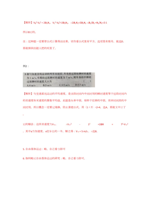 2023年高中物理必修匀变速直线运动的研究知识点总结.docx