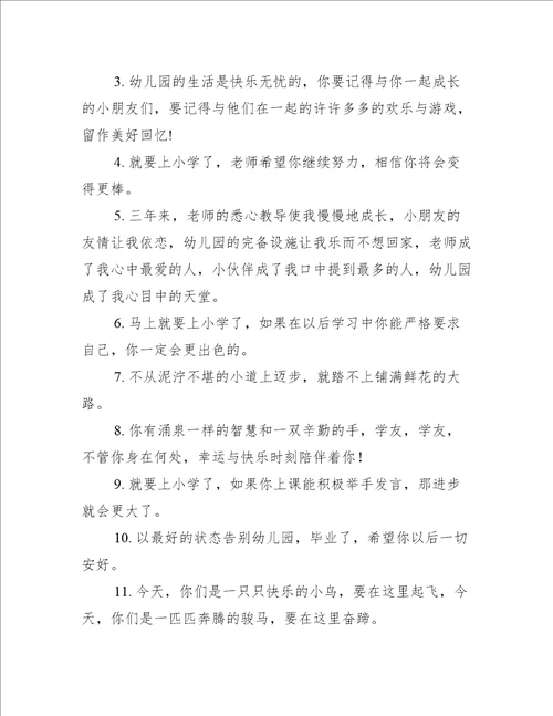 幼儿园毕业上小学祝福的句子精选357句