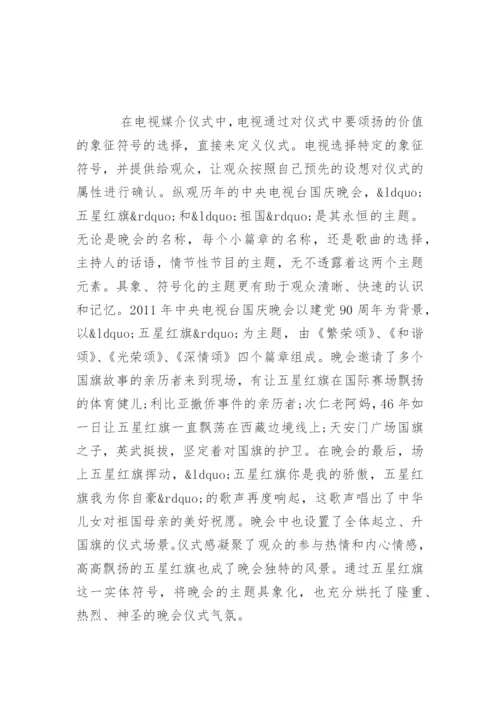 传播学毕业论文开题报告.docx
