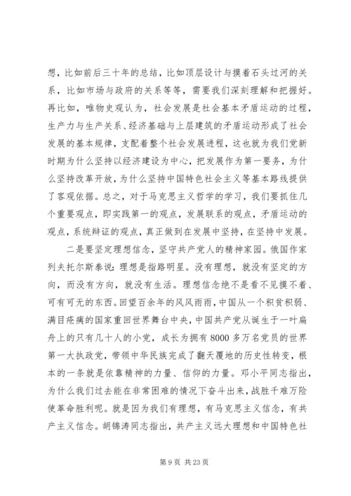 党性包含的最高表现.docx
