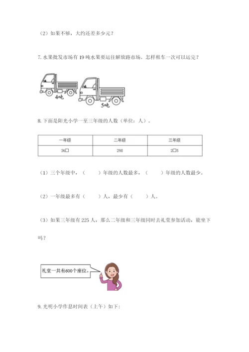 小学三年级数学应用题50道汇编.docx