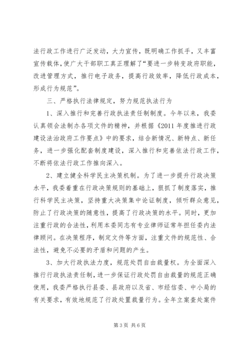 县政府推进依法行政工作情况汇报.docx