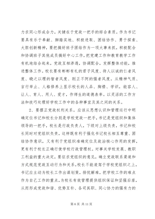 校长负责制问题思考.docx