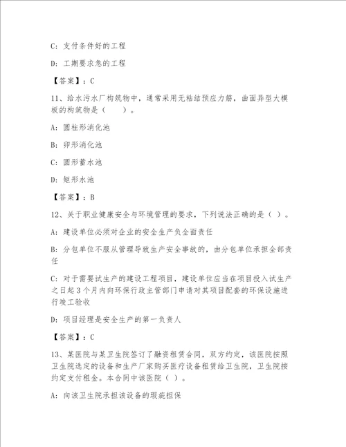 内部全国一级注册建筑师精选题库含答案【预热题】