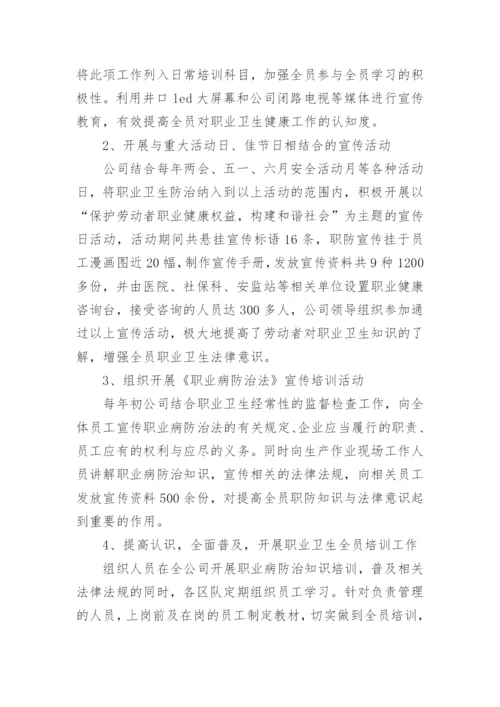 职业健康安全工作总结.docx