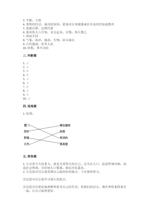 部编版六年级下册道德与法治期末测试卷学生专用.docx