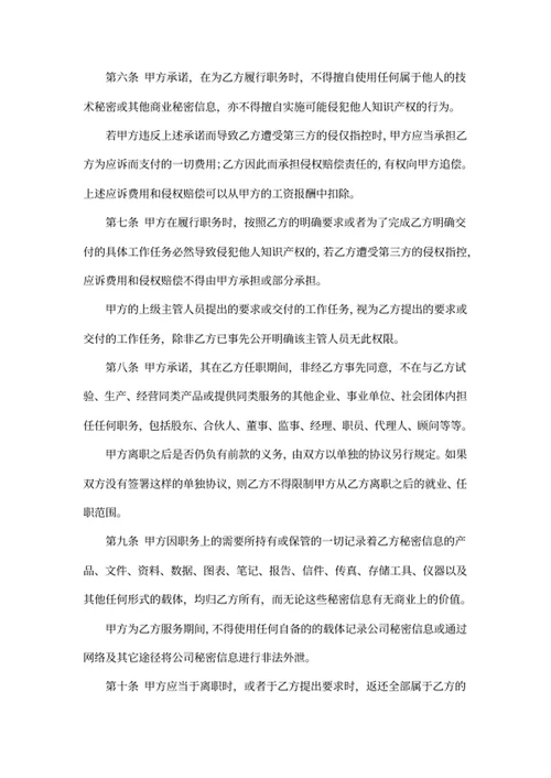 公司员工保密协议