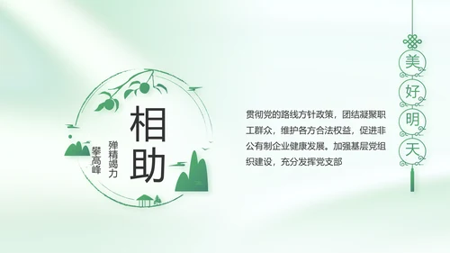 纪检监察党风廉政工作计划动态PPT