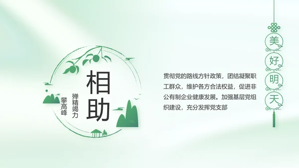 纪检监察党风廉政工作计划动态PPT