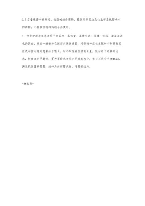 精神病患者老年期护理.docx