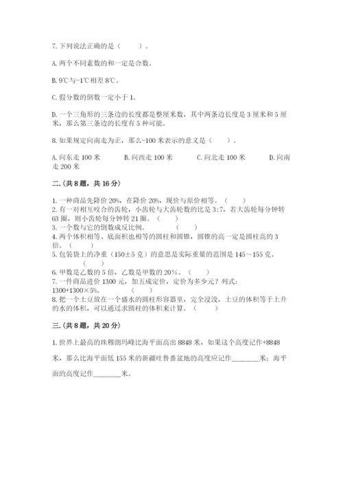 辽宁省【小升初】小升初数学试卷附参考答案【精练】.docx