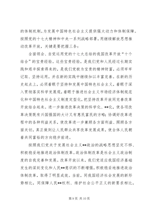 党的十七大精神继续解放思想心得体会感想.docx