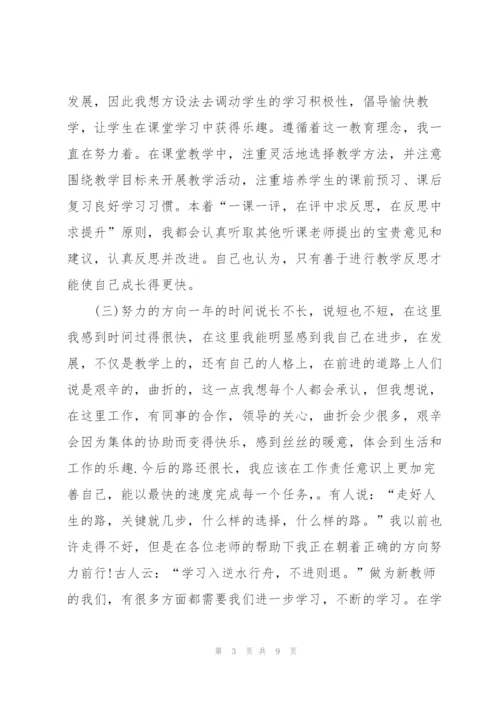 新教师转正个人总结三篇.docx