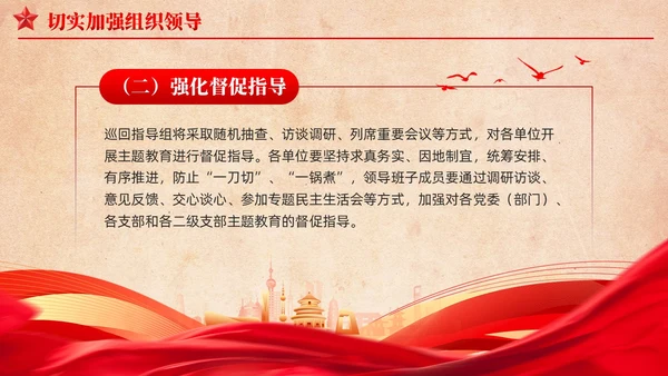 复古背景第二批主题教育实施方案党课课件PPT党建