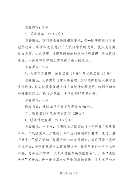 人民法院政治部自查情况报告.docx