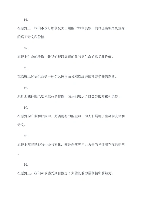 原野曹禺好词好句