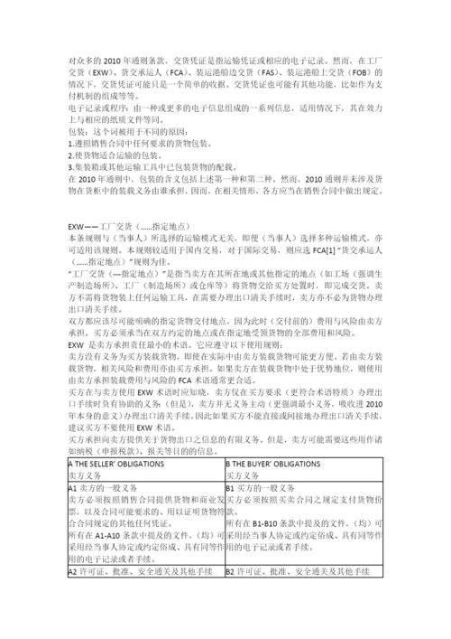 国际贸易术语解释通则.docx