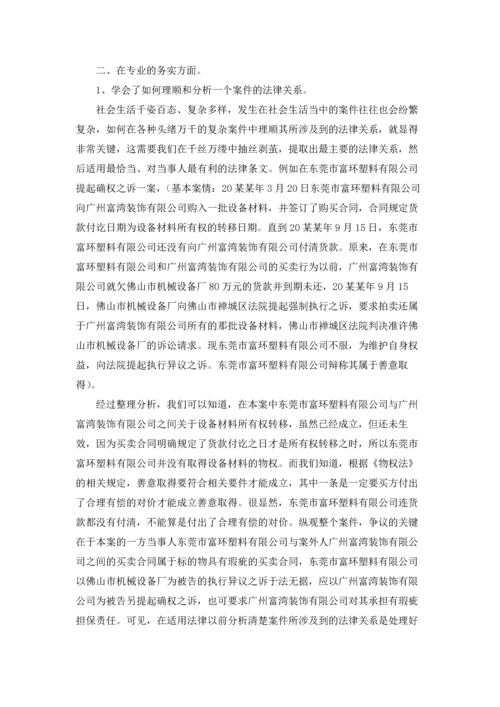 助理的实习报告范文锦集6篇.docx