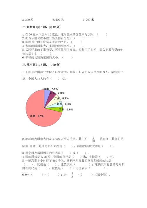 六年级数学上册期末考试卷含答案（满分必刷）.docx