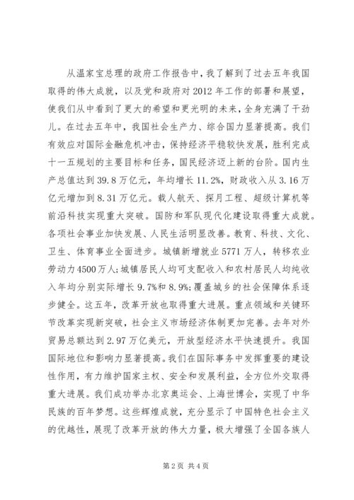 观看“全国两会”心得体会.docx