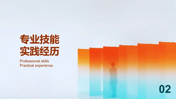 橙青渐变色杂志风个人简历PPT模板