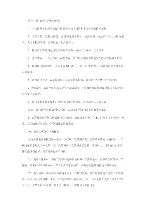 供水企业安全生产管理核心制度.docx