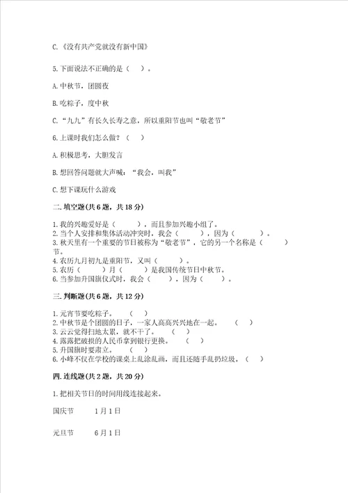 部编版小学二年级上册道德与法治期中测试卷及答案必刷