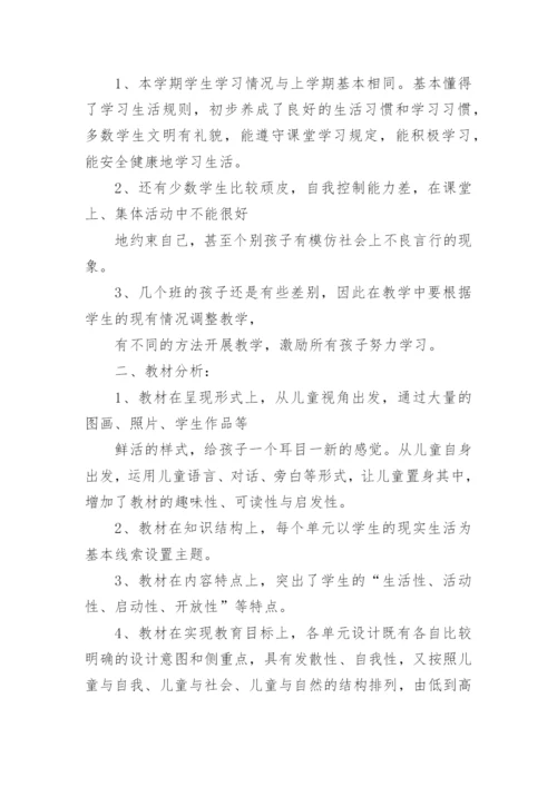 一年级上册道法教学计划.docx