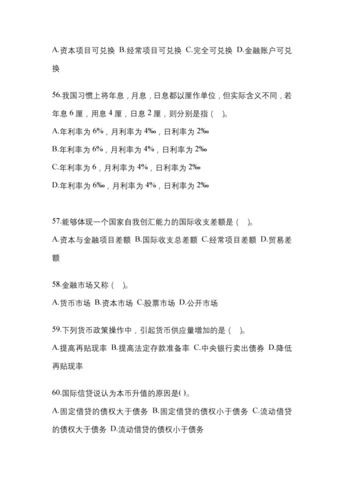 2023年湖南电大金融学(原货币银行学)网上作业试题及答案.docx