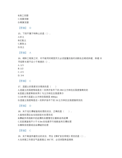 2022年全省二级建造师之二建矿业工程实务提升试题库A4版.docx
