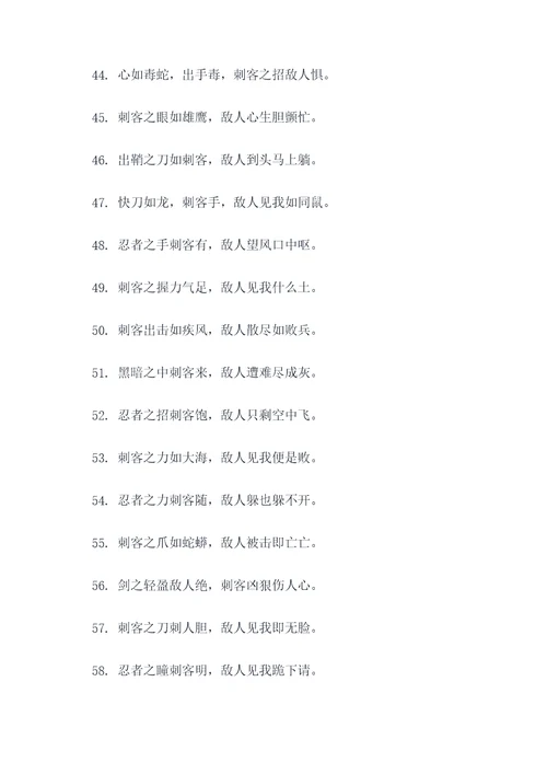 刺客口诀顺口溜