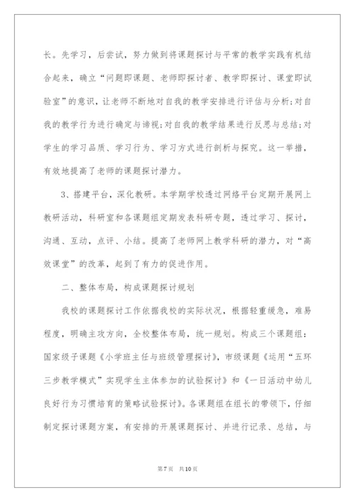 2022学校主题教研活动总结.docx
