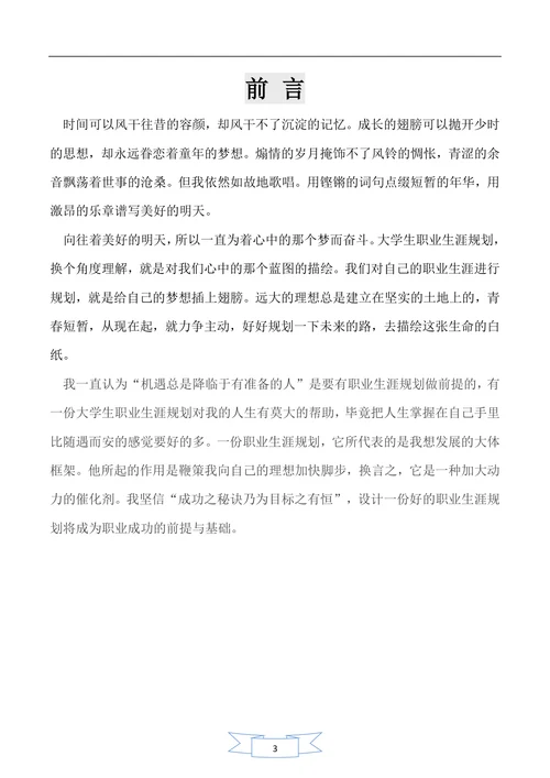 美术生职业生涯规划书
