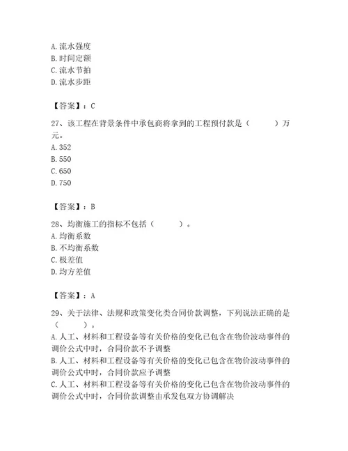 2023年施工员之土建施工专业管理实务题库及完整答案名师系列