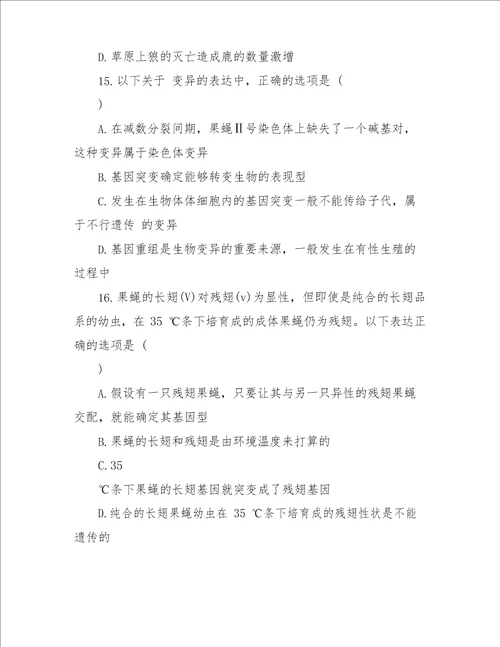 2023年高二会考时间2023年高二生物会考试卷及答案